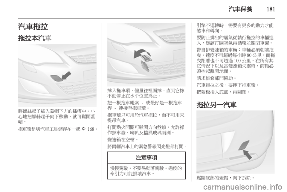 OPEL ASTRA J HB5 & ST 2012  車主手冊 (in Taiwanese) 