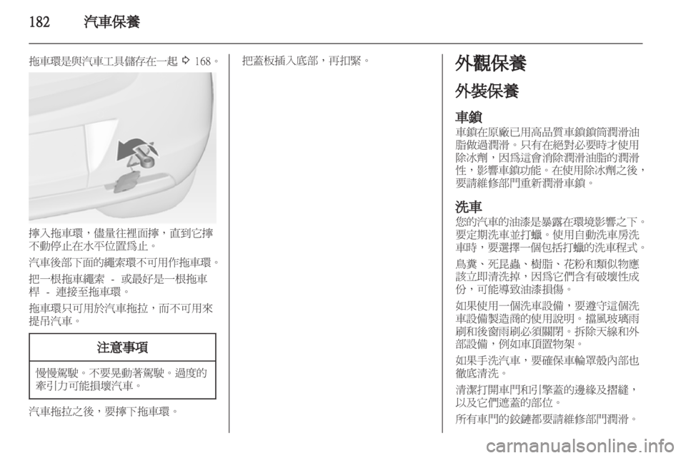 OPEL ASTRA J HB5 & ST 2012  車主手冊 (in Taiwanese) 