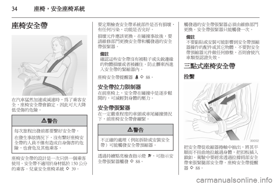 OPEL ASTRA J HB5 & ST 2012  車主手冊 (in Taiwanese) 