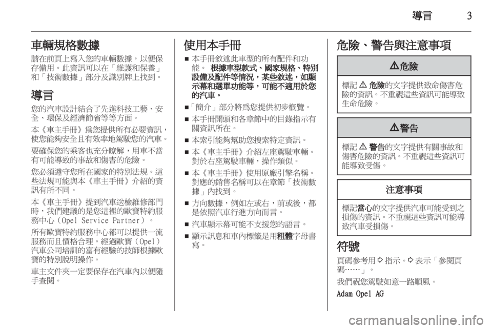 OPEL ASTRA J HB5 & ST 2012  車主手冊 (in Taiwanese) 