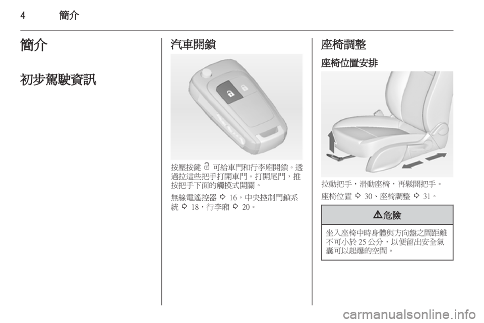 OPEL ASTRA J HB5 & ST 2012  車主手冊 (in Taiwanese) 