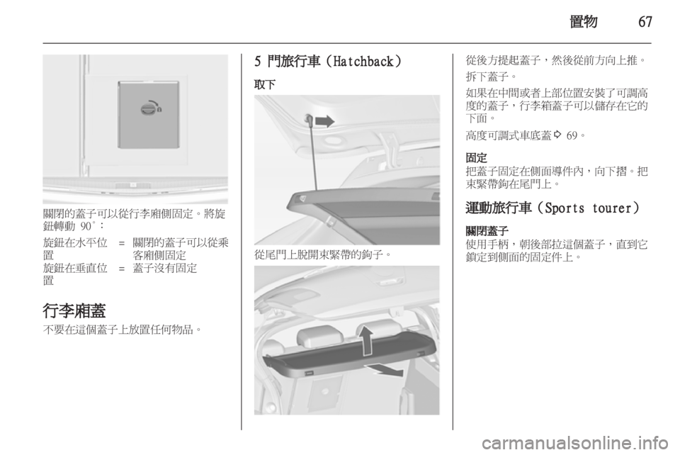 OPEL ASTRA J HB5 & ST 2012  車主手冊 (in Taiwanese) 
