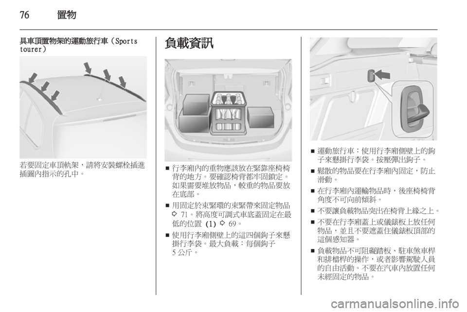 OPEL ASTRA J HB5 & ST 2012  車主手冊 (in Taiwanese) 