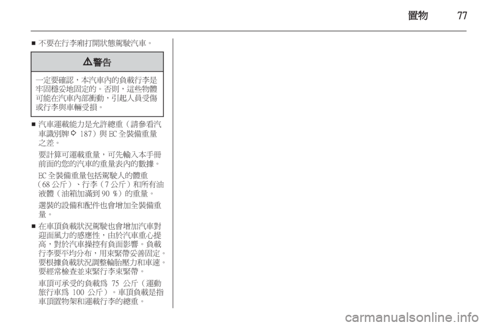 OPEL ASTRA J HB5 & ST 2012  車主手冊 (in Taiwanese) 