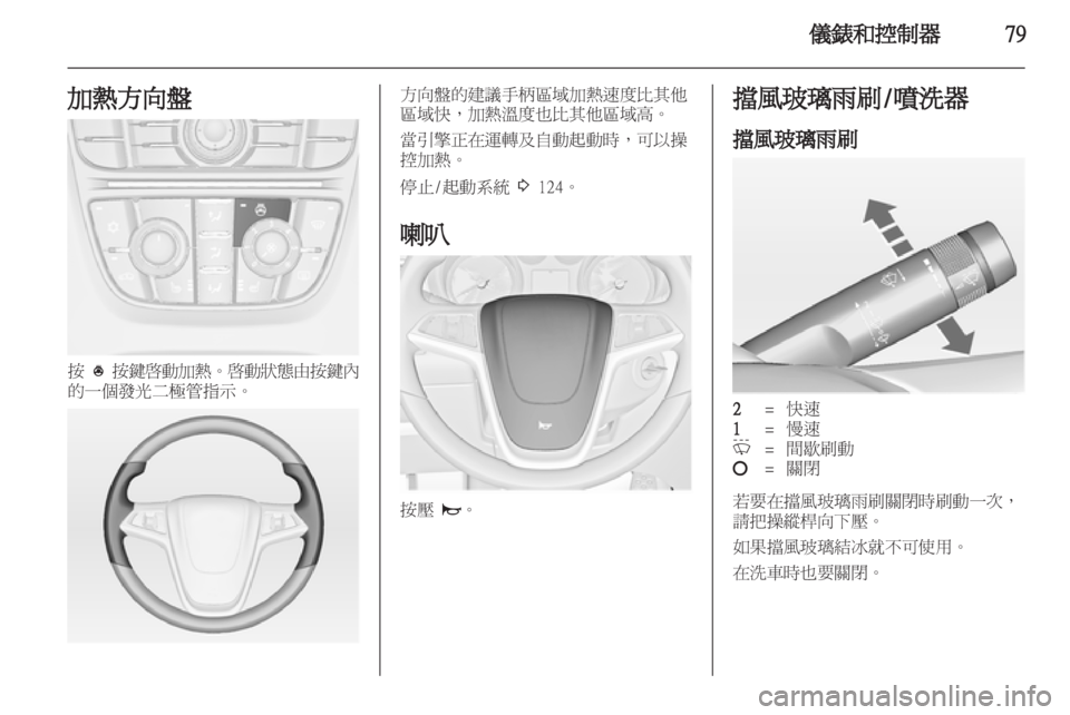 OPEL ASTRA J HB5 & ST 2012  車主手冊 (in Taiwanese) 