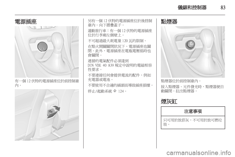 OPEL ASTRA J HB5 & ST 2012  車主手冊 (in Taiwanese) 