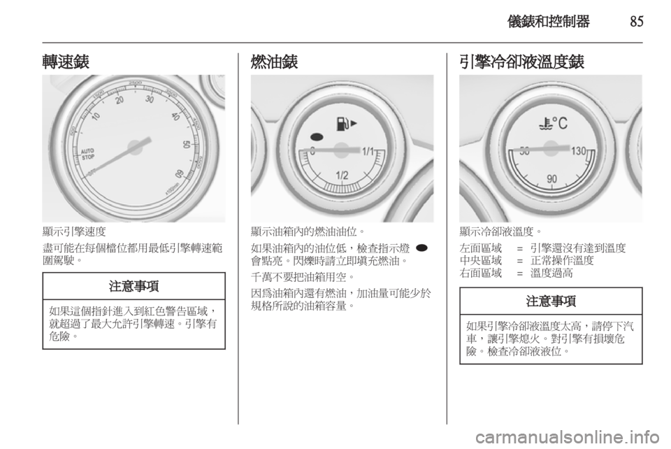 OPEL ASTRA J HB5 & ST 2012  車主手冊 (in Taiwanese) 