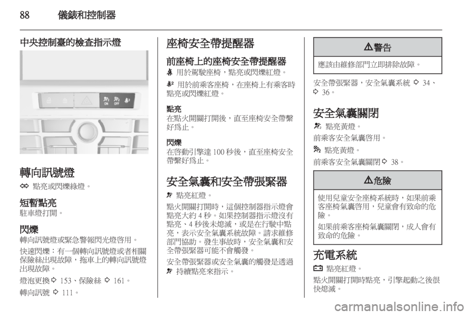 OPEL ASTRA J HB5 & ST 2012  車主手冊 (in Taiwanese) 