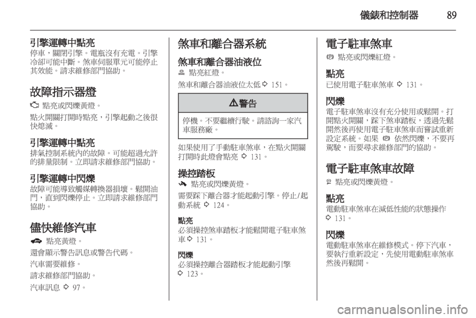 OPEL ASTRA J HB5 & ST 2012  車主手冊 (in Taiwanese) 