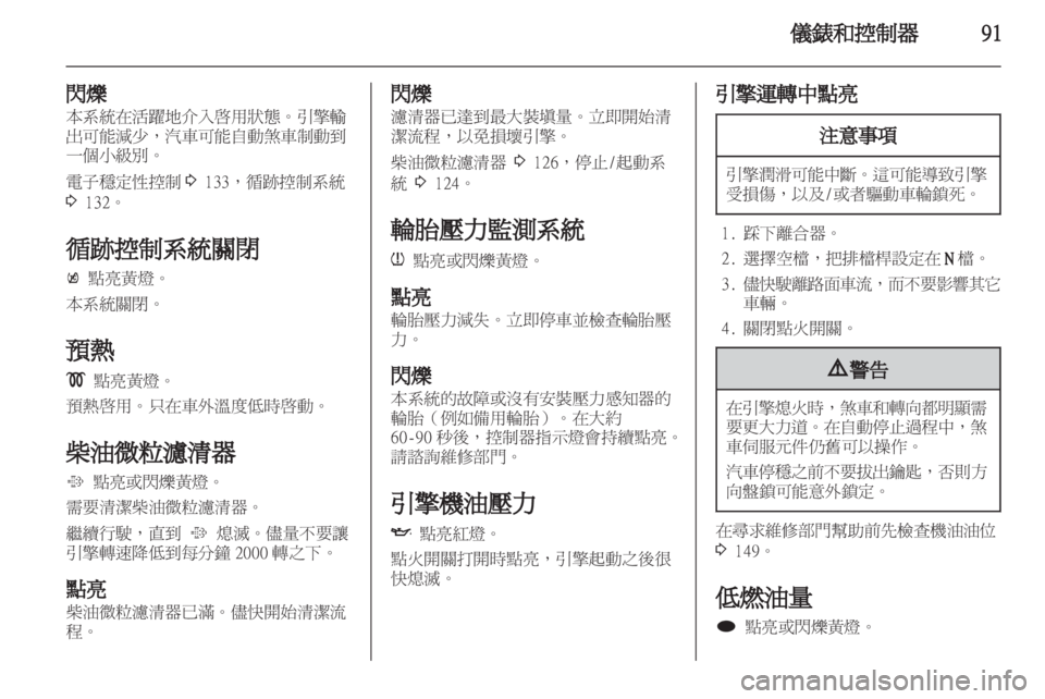 OPEL ASTRA J HB5 & ST 2012  車主手冊 (in Taiwanese) 