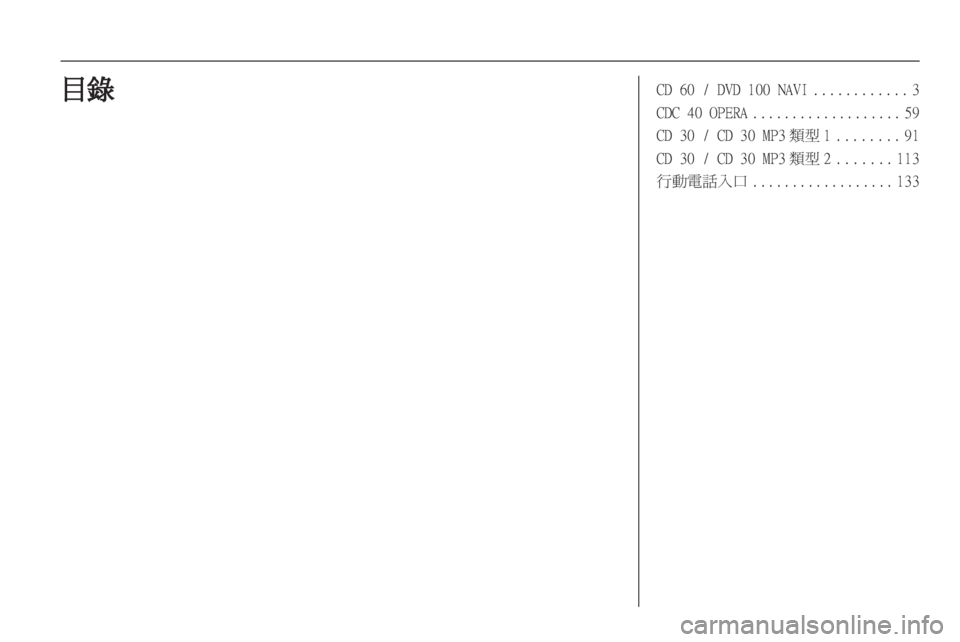 OPEL CORSA 2010.5  信息娱乐系统 (in Chinese) 