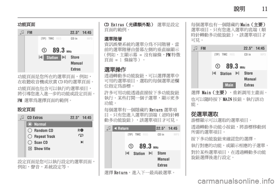 OPEL CORSA 2010.5  信息娱乐系统 (in Chinese) 