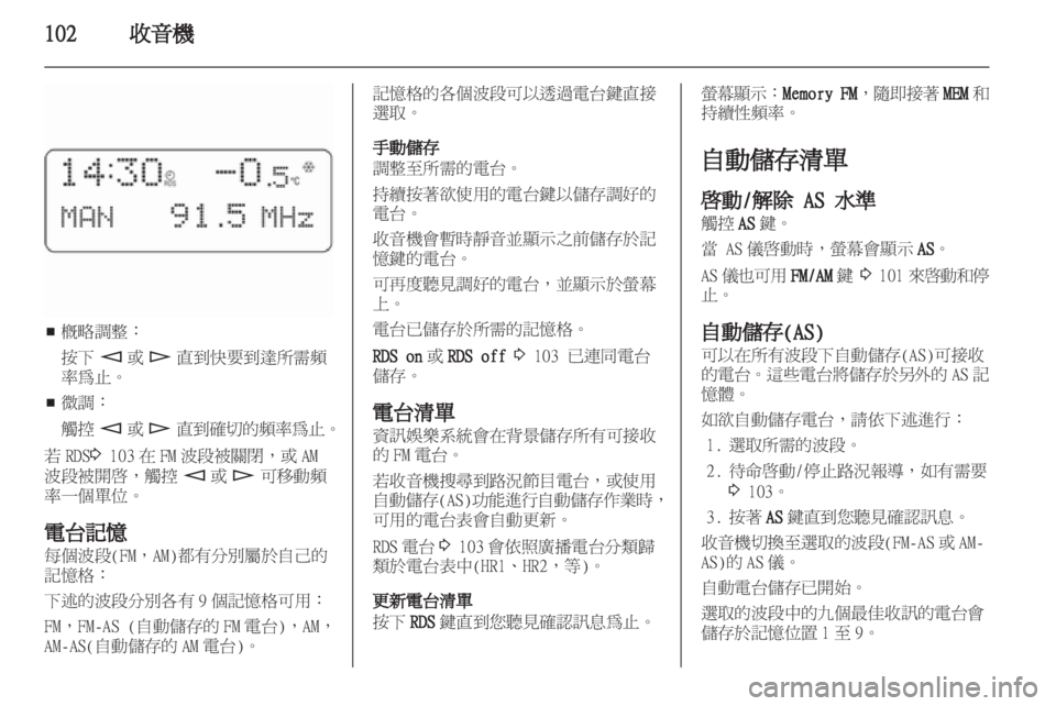 OPEL CORSA 2010.5  信息娱乐系统 (in Chinese) 