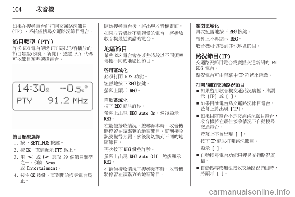 OPEL CORSA 2010.5  信息娱乐系统 (in Chinese) 