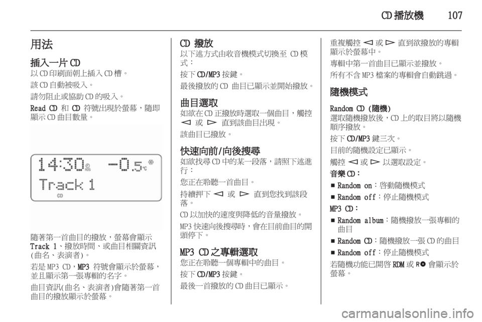 OPEL CORSA 2010.5  信息娱乐系统 (in Chinese) 