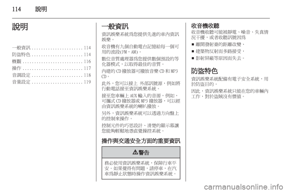 OPEL CORSA 2010.5  信息娱乐系统 (in Chinese) 