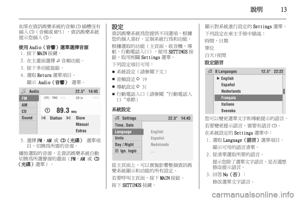 OPEL CORSA 2010.5  信息娱乐系统 (in Chinese) 