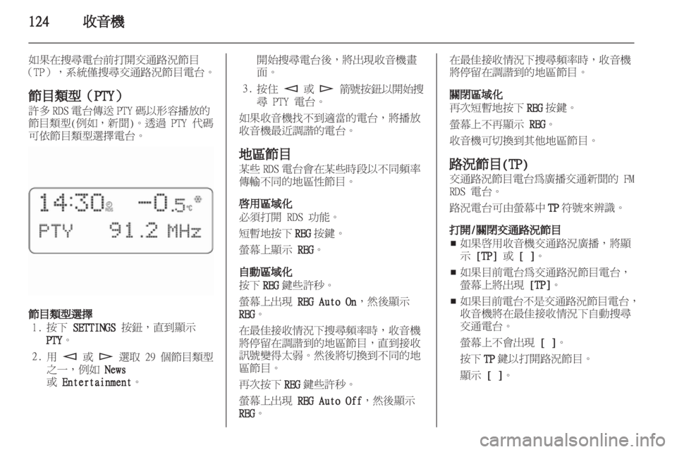 OPEL CORSA 2010.5  信息娱乐系统 (in Chinese) 