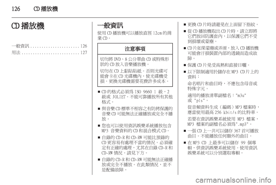 OPEL CORSA 2010.5  信息娱乐系统 (in Chinese) 