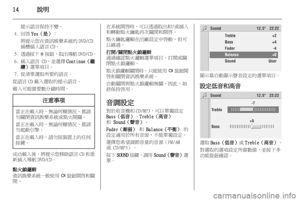 OPEL CORSA 2010.5  信息娱乐系统 (in Chinese) 