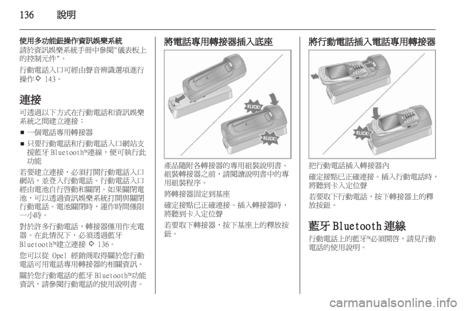 OPEL CORSA 2010.5  信息娱乐系统 (in Chinese) 