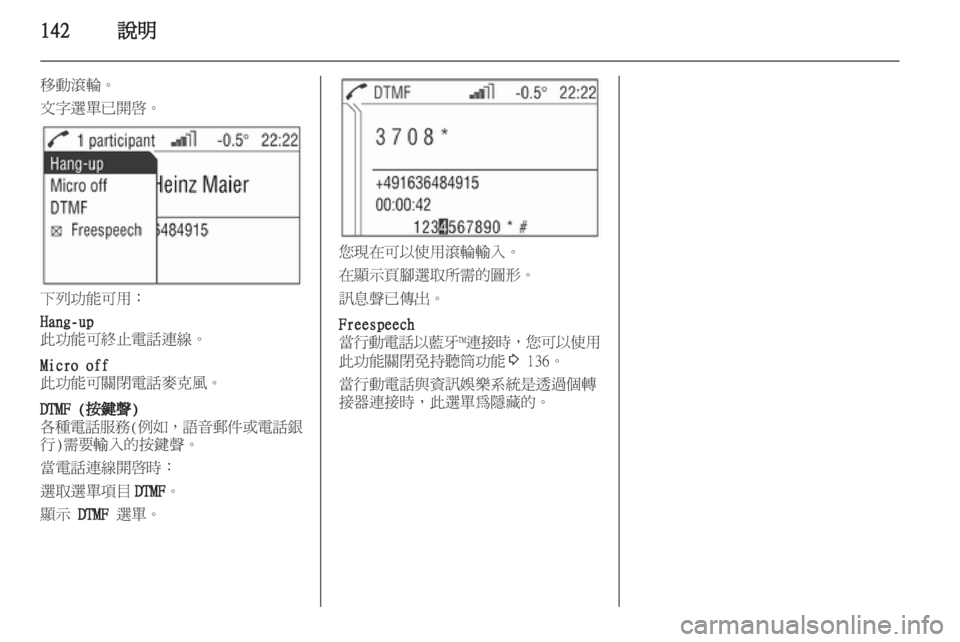 OPEL CORSA 2010.5  信息娱乐系统 (in Chinese) 