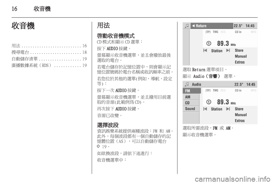 OPEL CORSA 2010.5  信息娱乐系统 (in Chinese) 