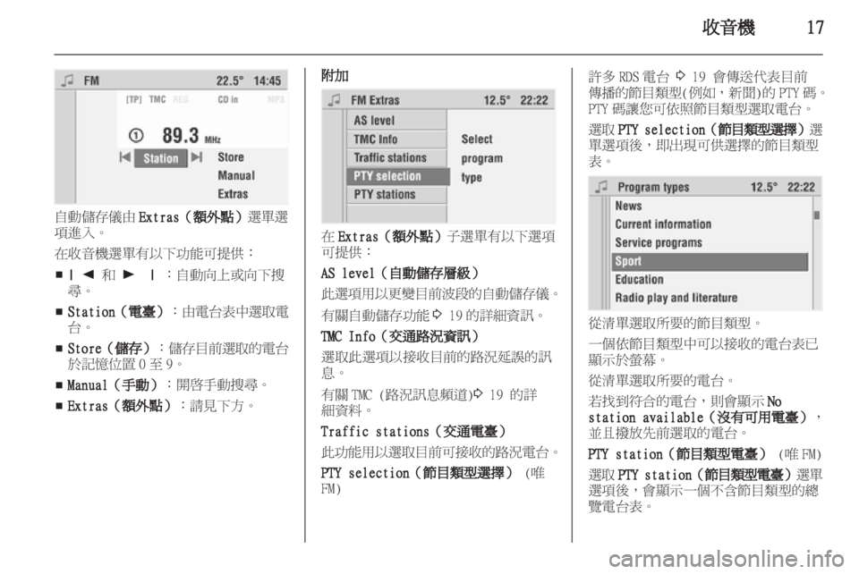 OPEL CORSA 2010.5  信息娱乐系统 (in Chinese) 