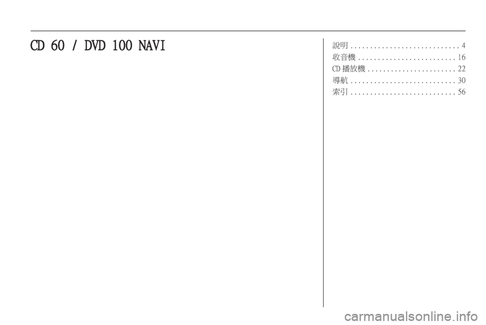 OPEL CORSA 2010.5  信息娱乐系统 (in Chinese) 
