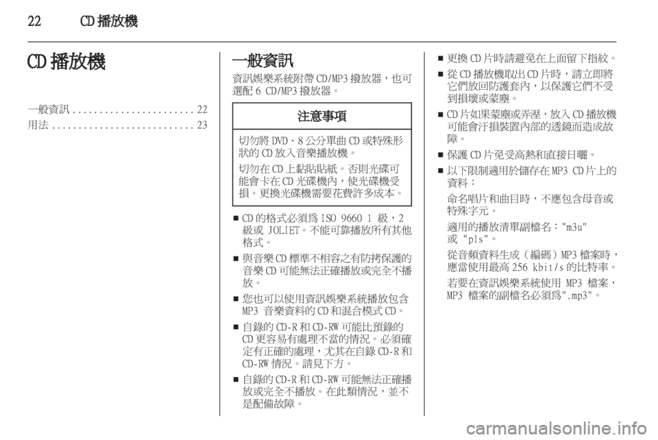 OPEL CORSA 2010.5  信息娱乐系统 (in Chinese) 