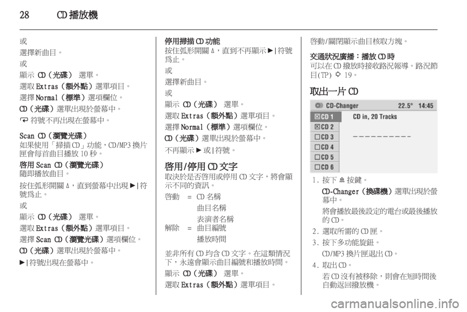 OPEL CORSA 2010.5  信息娱乐系统 (in Chinese) 
