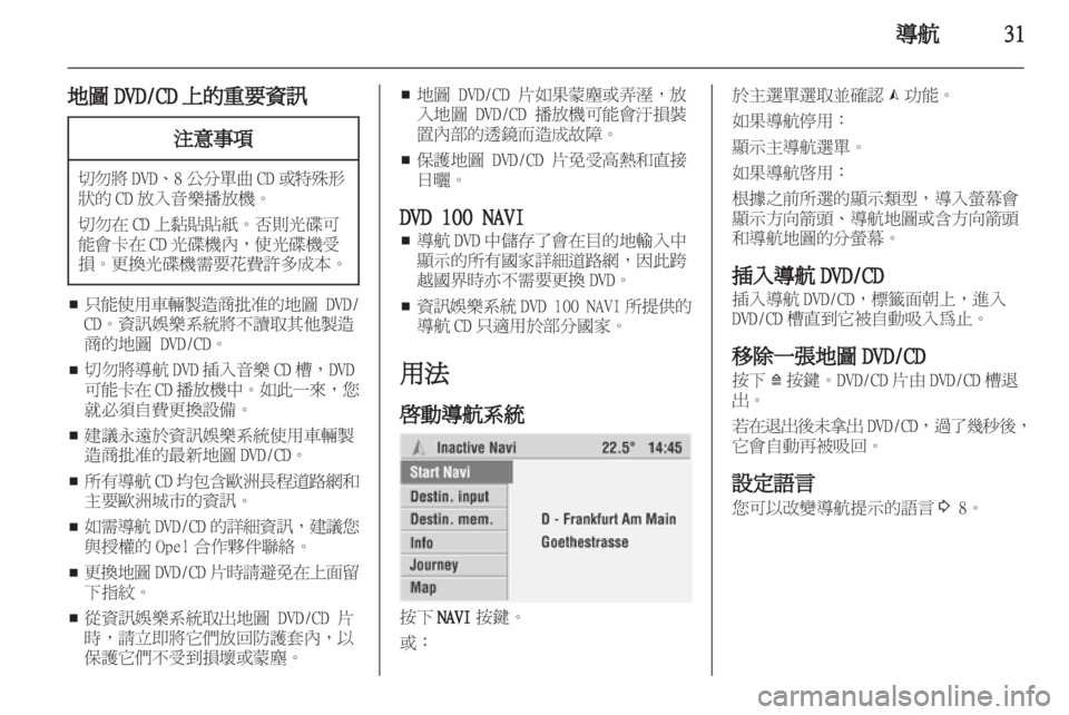 OPEL CORSA 2010.5  信息娱乐系统 (in Chinese) 
