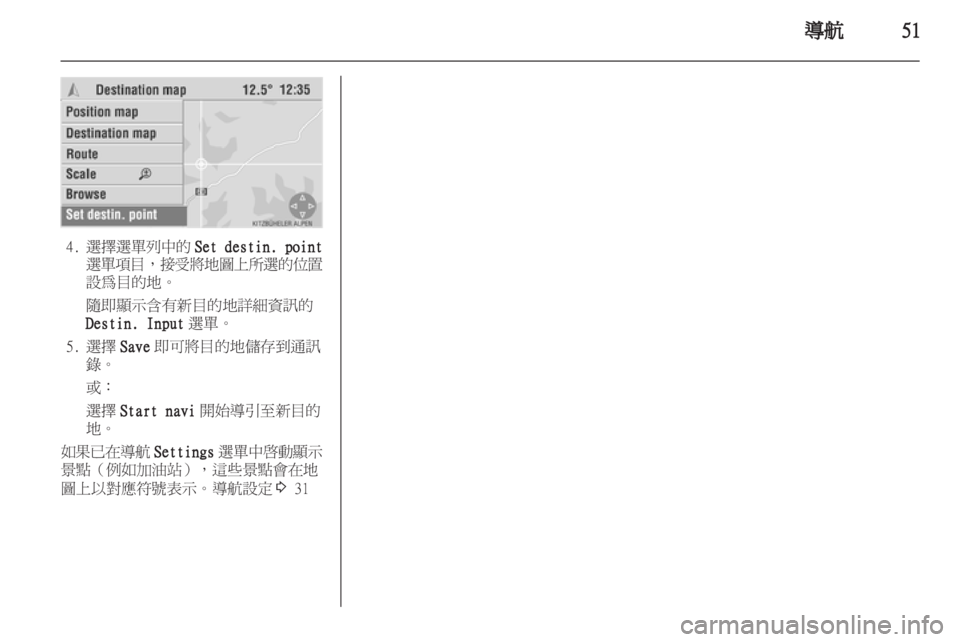 OPEL CORSA 2010.5  信息娱乐系统 (in Chinese) 