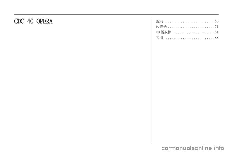 OPEL CORSA 2010.5  信息娱乐系统 (in Chinese) 