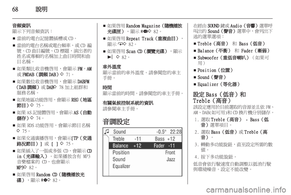 OPEL CORSA 2010.5  信息娱乐系统 (in Chinese) 