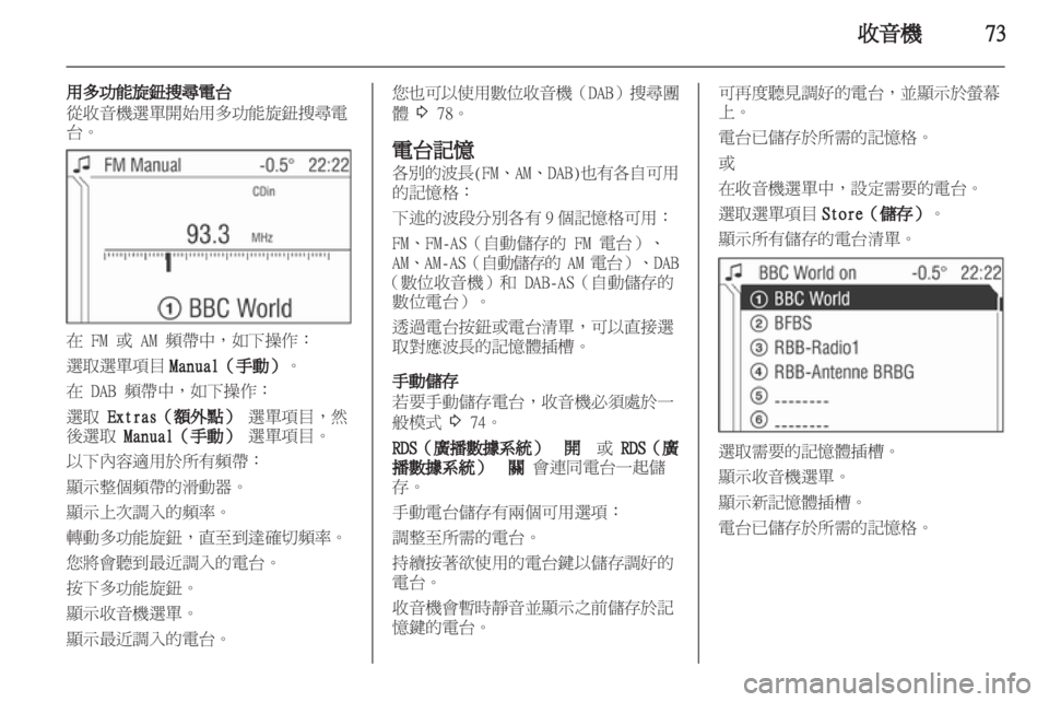 OPEL CORSA 2010.5  信息娱乐系统 (in Chinese) 