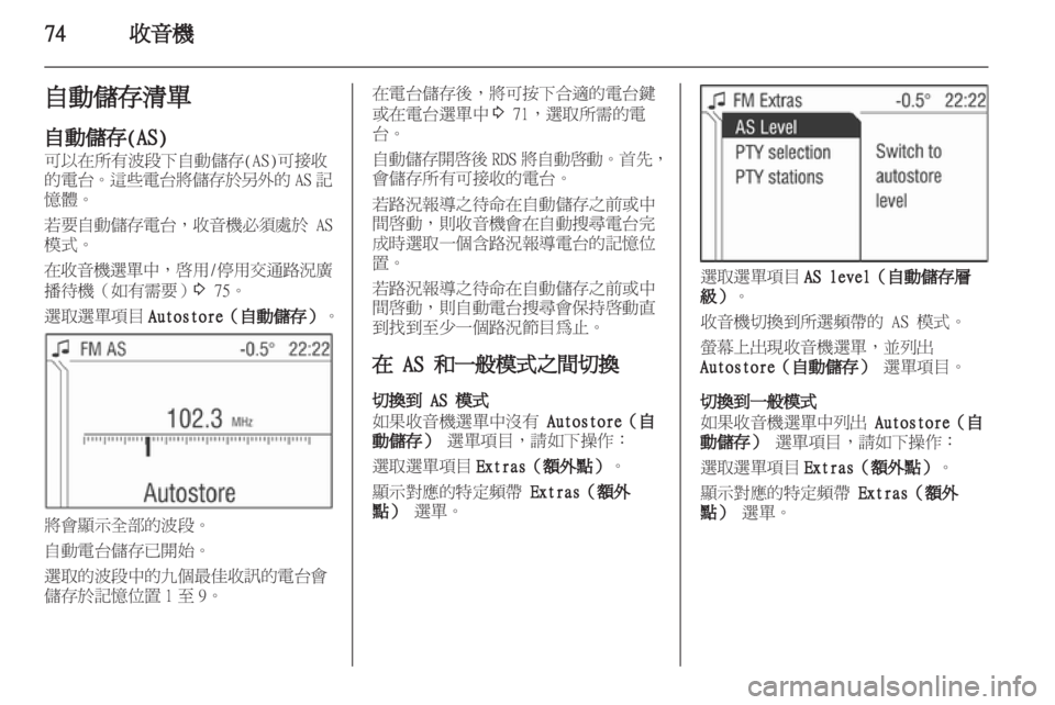 OPEL CORSA 2010.5  信息娱乐系统 (in Chinese) 