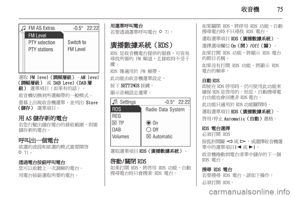 OPEL CORSA 2010.5  信息娱乐系统 (in Chinese) 