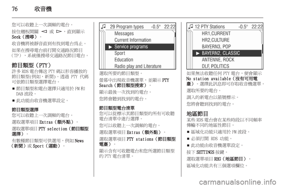 OPEL CORSA 2010.5  信息娱乐系统 (in Chinese) 