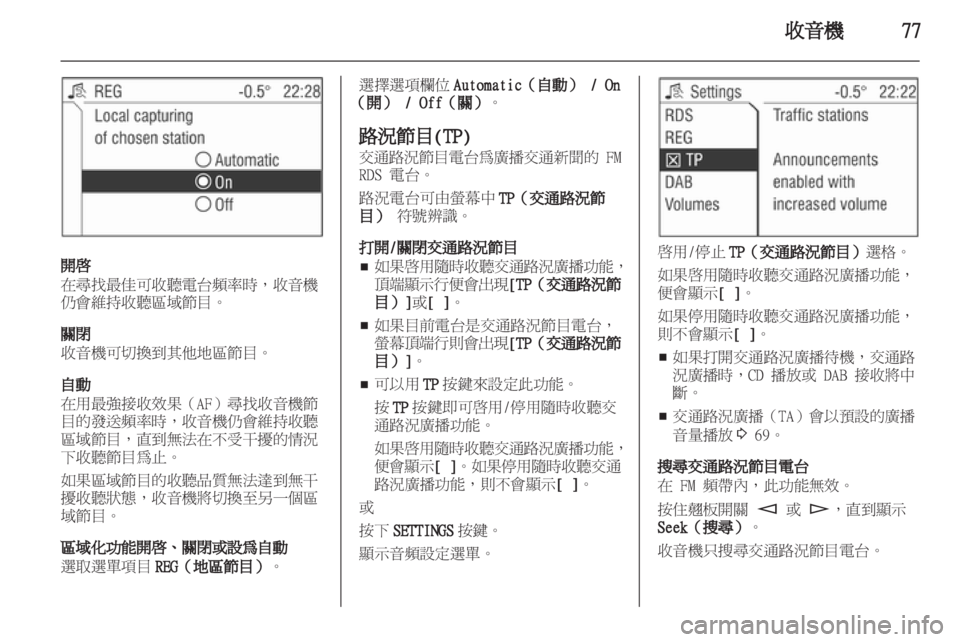 OPEL CORSA 2010.5  信息娱乐系统 (in Chinese) 