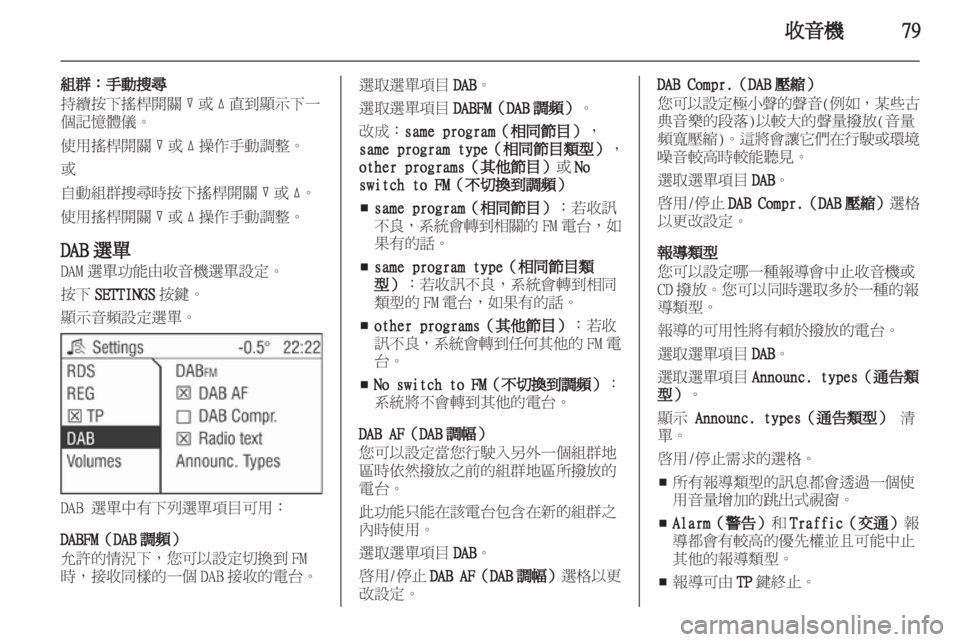 OPEL CORSA 2010.5  信息娱乐系统 (in Chinese) 