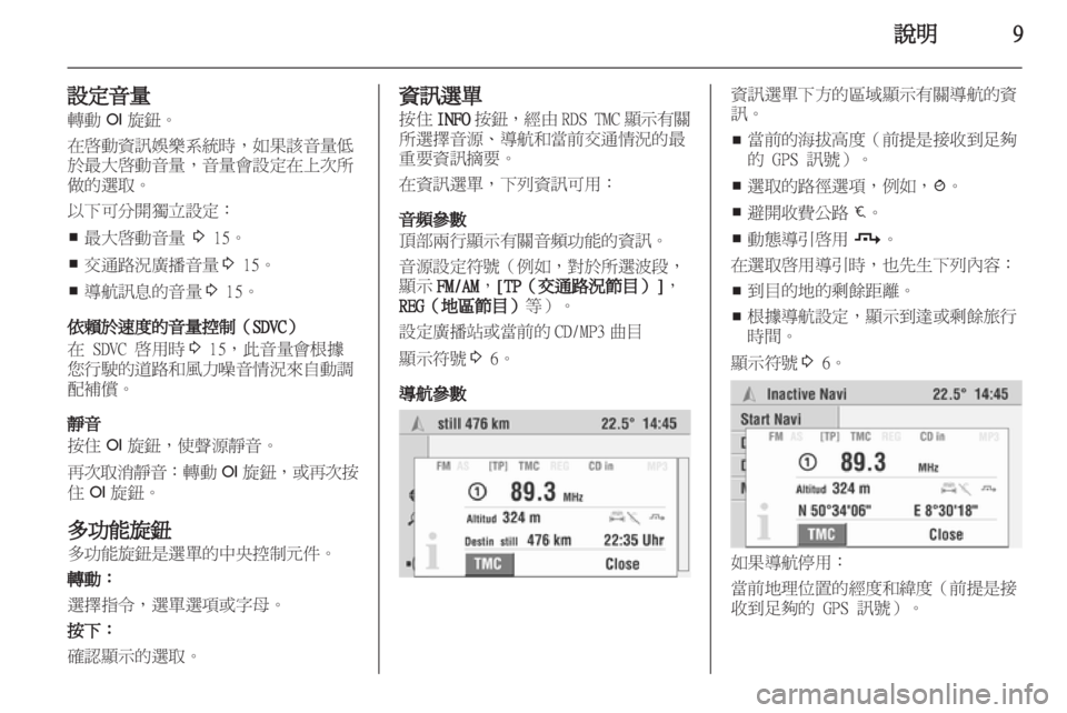 OPEL CORSA 2010.5  信息娱乐系统 (in Chinese) 