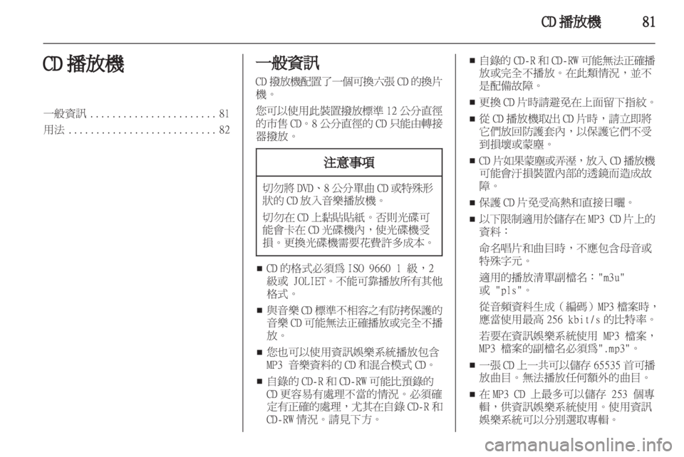 OPEL CORSA 2010.5  信息娱乐系统 (in Chinese) 