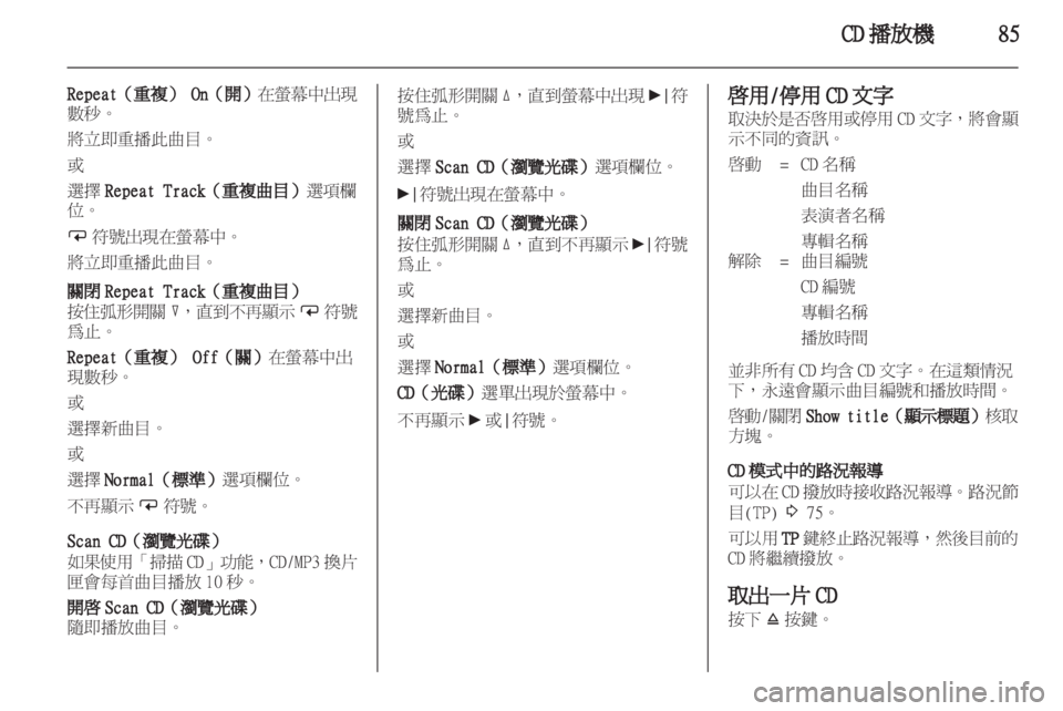 OPEL CORSA 2010.5  信息娱乐系统 (in Chinese) 