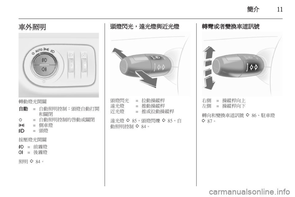 OPEL CORSA 2011  车主手册 (in Chinese) 