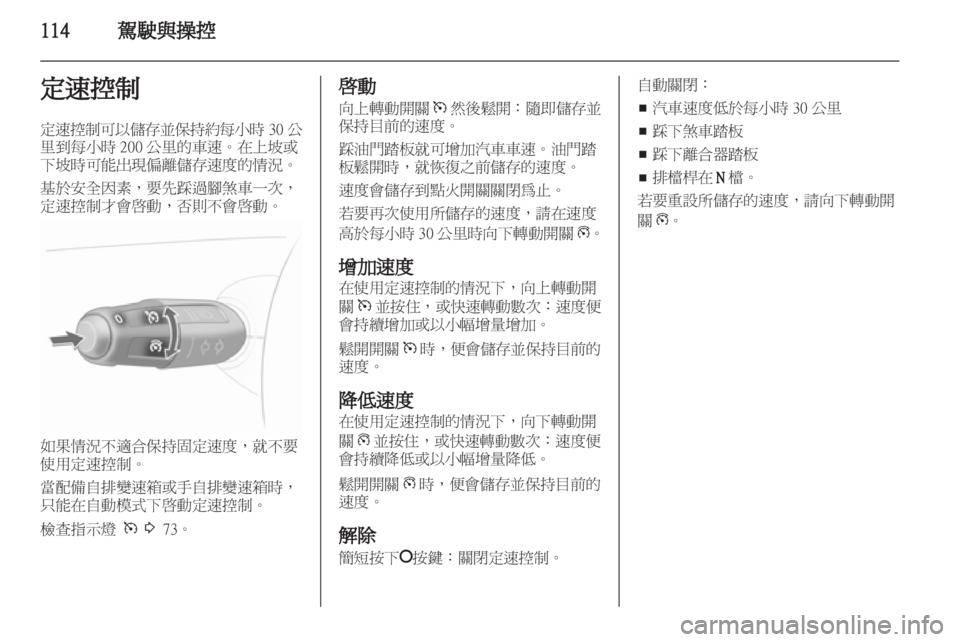 OPEL CORSA 2011  车主手册 (in Chinese) 