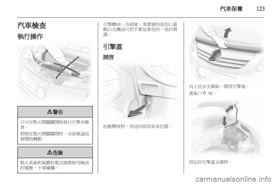 OPEL CORSA 2011  车主手册 (in Chinese) 