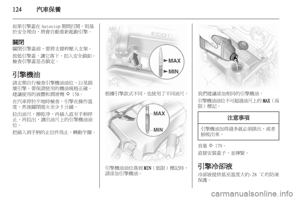 OPEL CORSA 2011  车主手册 (in Chinese) 