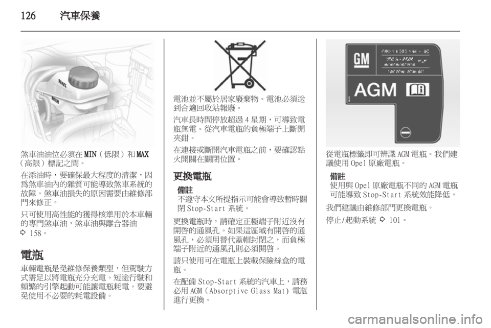 OPEL CORSA 2011  车主手册 (in Chinese) 