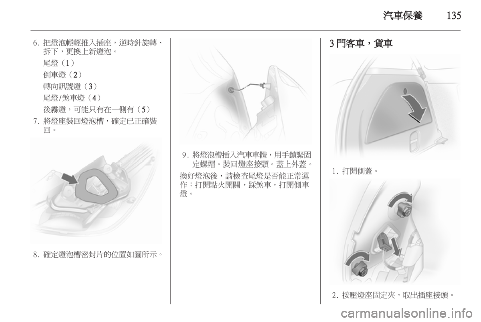 OPEL CORSA 2011  车主手册 (in Chinese) 